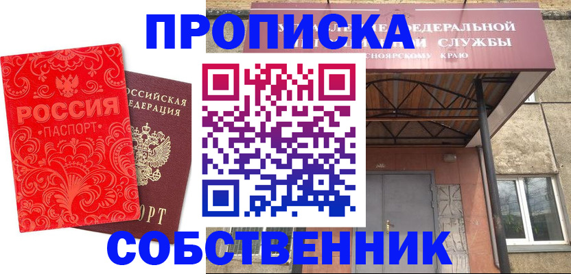 временная регистрация законно в Асбесте