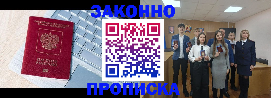 прописка законно в Асбесте