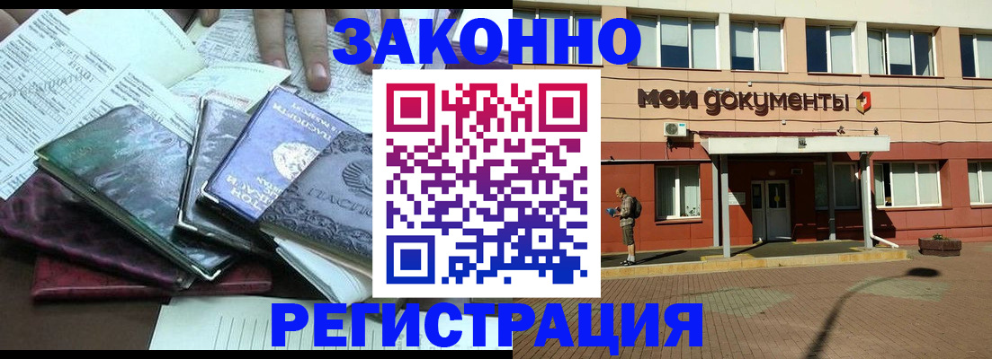 временная прописка в Асбесте