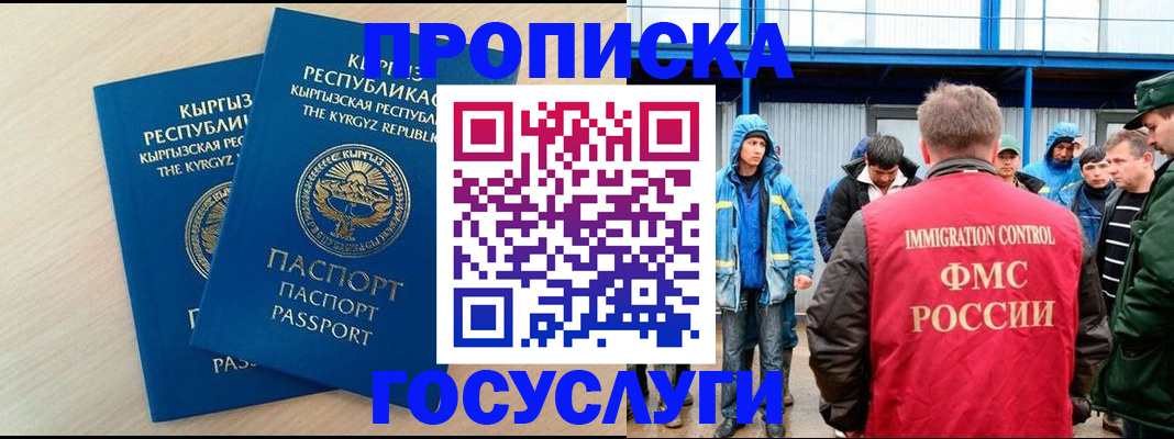 временная регистрация госуслуги в Асбесте