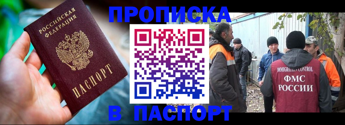 прописка регистрация в Асбесте